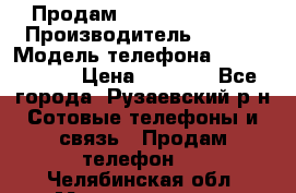 Продам Sony z1 compakt › Производитель ­ Sony › Модель телефона ­ Z1 compact › Цена ­ 5 500 - Все города, Рузаевский р-н Сотовые телефоны и связь » Продам телефон   . Челябинская обл.,Магнитогорск г.